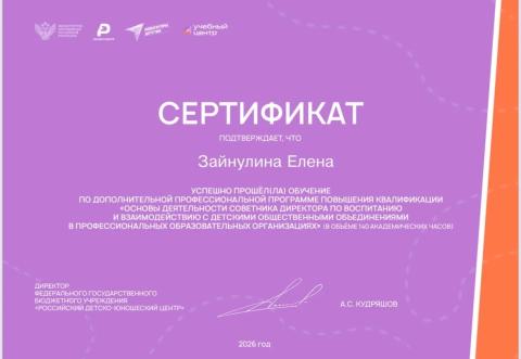 Зайнулина Е.А.