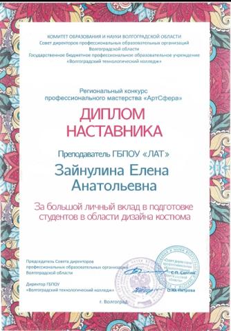 Зайнулина Е.А.